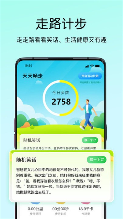 天天暢走 v1.0.0 安卓最新版 3