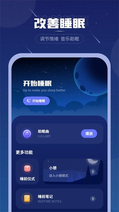 睡眠音樂(lè)助眠 v1 安卓版 1