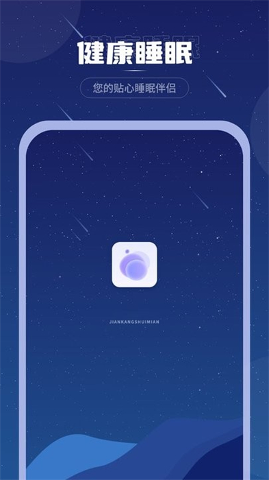 睡眠音樂(lè)助眠 v1 安卓版 0