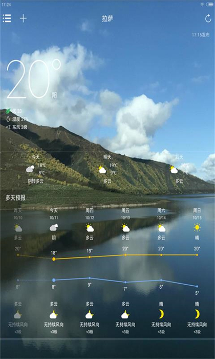 好天氣 v8081.23.10.9 安卓版 2