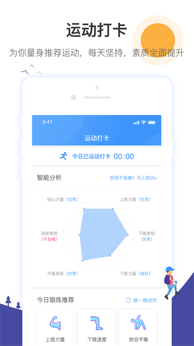 校體通家長(zhǎng)端 v3.12.6 安卓版 1