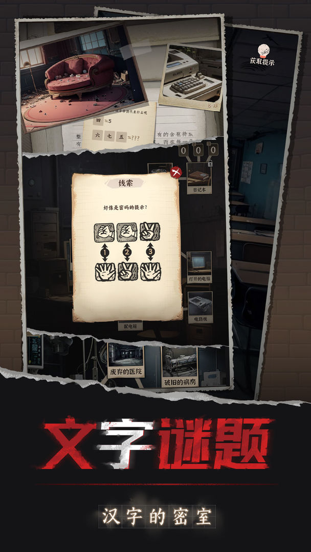漢字的密室 v1.02 安卓版 2