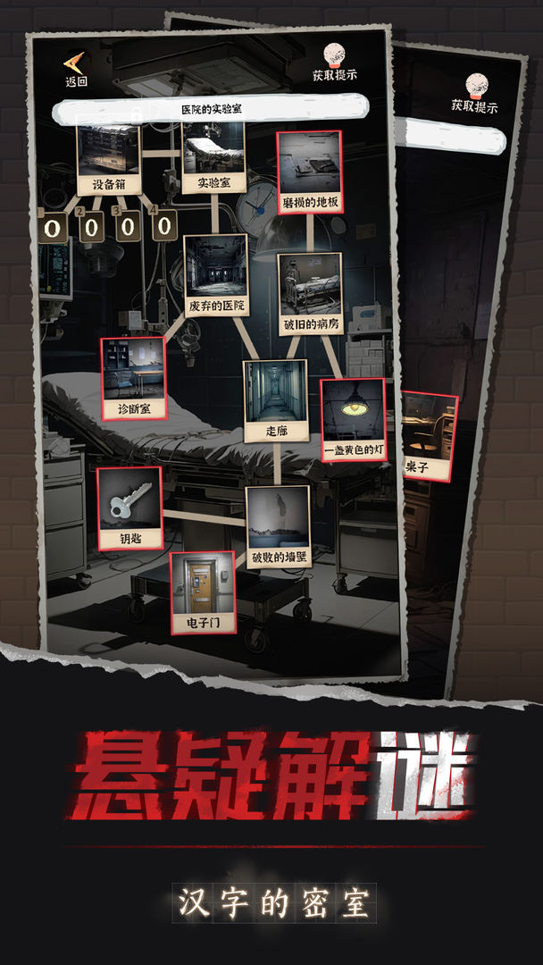 漢字的密室 v1.02 安卓版 0