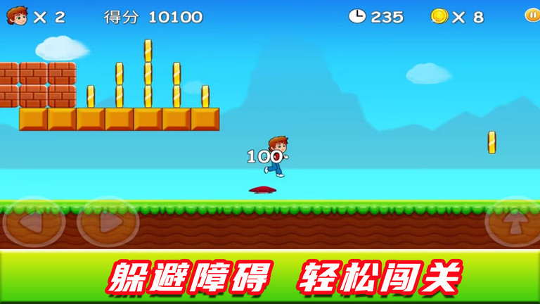 奔跑吧小超人 v1.0.4 安卓版 2