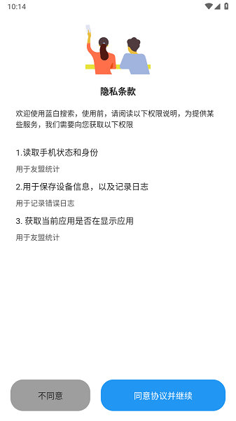 藍(lán)白搜索 v1.0.3 安卓版 3