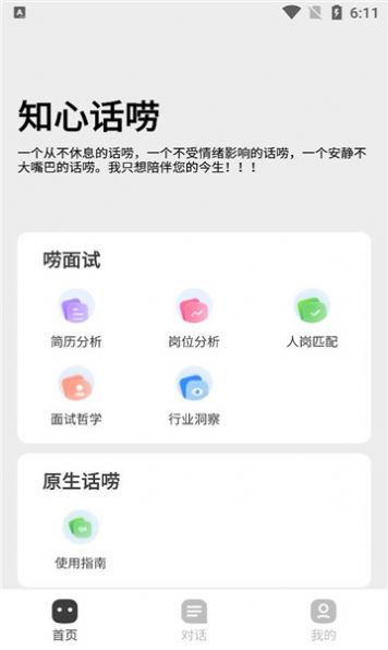 知心話嘮 v1.0.0.6 安卓版 0