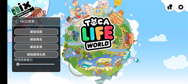 托卡生活世界解鎖禮物版 v1.74 安卓版 0
