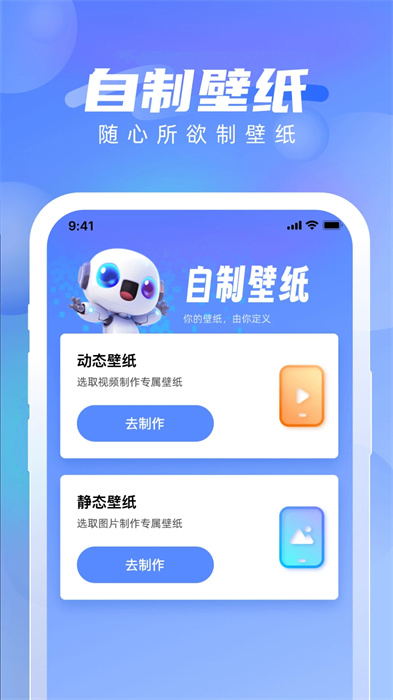 全能壁紙 v1.0.0 安卓版 2