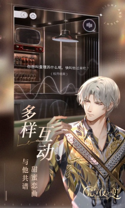 光與夜之戀云游戲騰訊先游 v5.0.1.4019306 安卓版 4