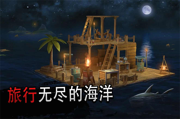 海洋游牧者 v1.215.0 安卓版 0