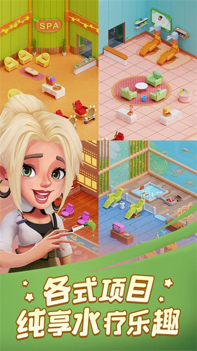 我的桑拿帝國 v23.10.7.19 安卓版 1