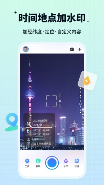 簽到水印相機(jī) v1.4.1.0 安卓版 1