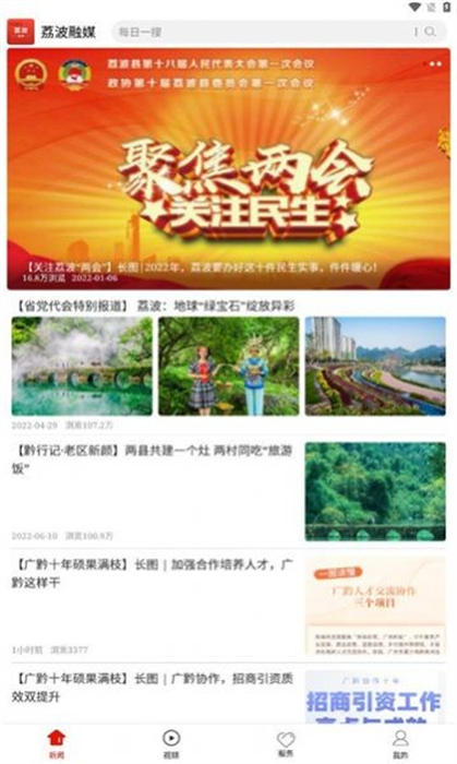 荔波融媒 v1.0.0 安卓版 3