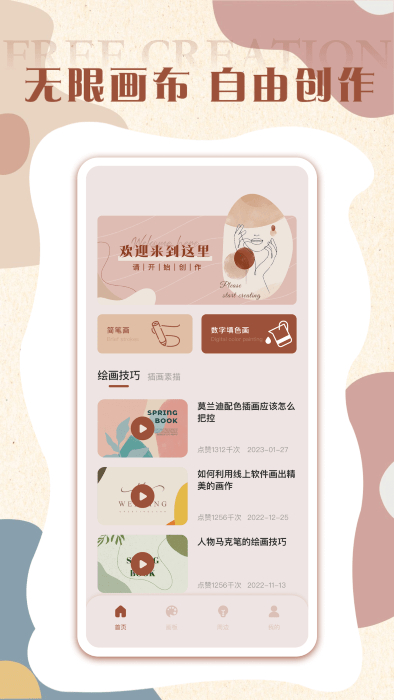 pw全能畫板 v2.0.0 最新版 3