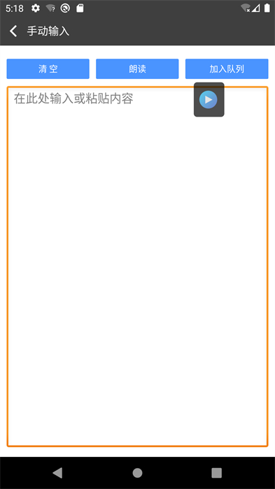 文字朗讀神器免費(fèi)版1