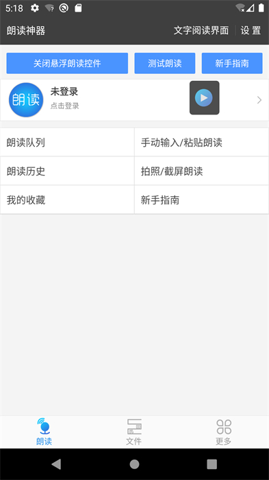 文字朗讀神器免費(fèi)版2