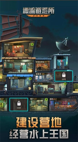 漂流避難所 v2.0.7 安卓版 0