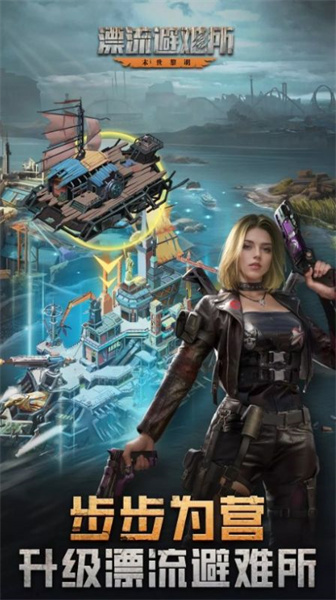 漂流避難所 v2.0.7 安卓版 1