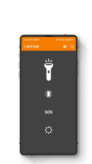 小朋手電筒軟件 v1.1.2 安卓版 2