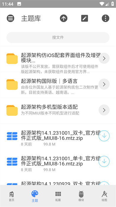 莫奈主題庫 v14.231008 安卓版 2