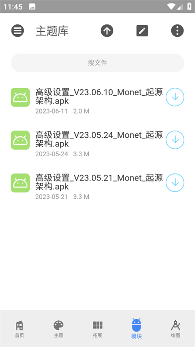 莫奈主題庫 v14.231008 安卓版 3