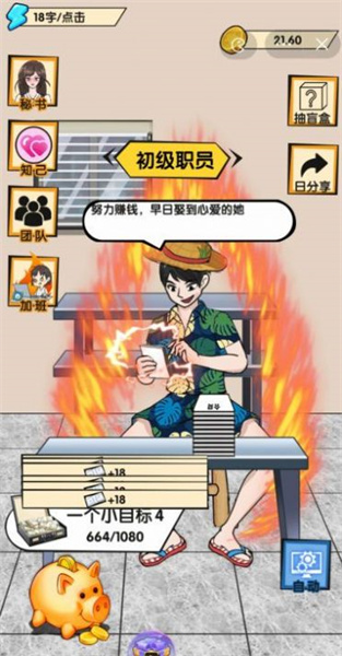 當總裁有多爽 v1.0 安卓版 2