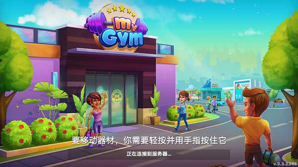 夢(mèng)幻健身房 v5.5.3147 安卓版 1
