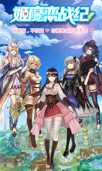 姬魔戀戰(zhàn)紀(jì)騰訊版 v2.5.0.0 安卓版 3