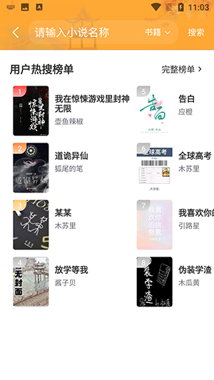 巨量小說搜 v2.104 手機(jī)版 3