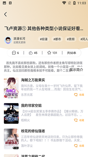 巨量小說搜 v2.104 手機(jī)版 1