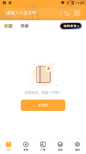 巨量小說搜 v2.104 手機(jī)版 2