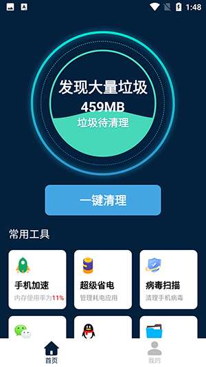手機環(huán)衛(wèi)工 v1.0.0 安卓版 3