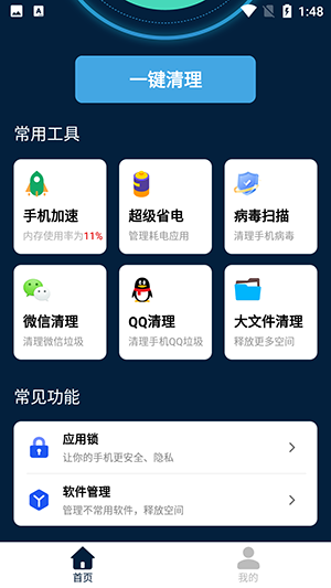 手機環(huán)衛(wèi)工 v1.0.0 安卓版 2