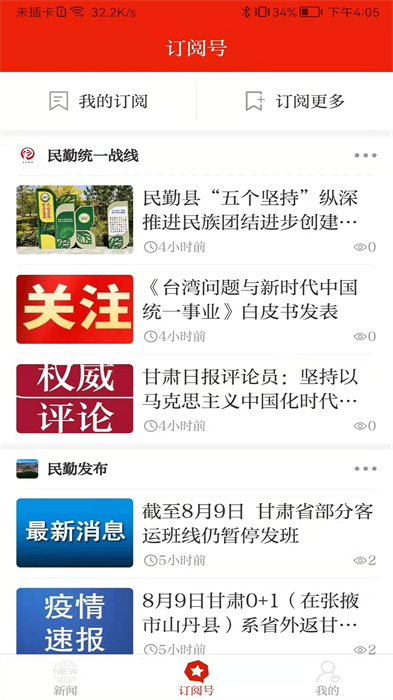 綠洲民勤app v3.3.2 最新版 1