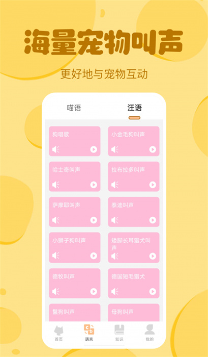 喵喵貓狗翻譯器 v1.0 安卓版 0