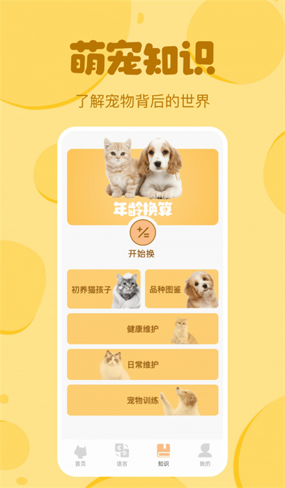 喵喵貓狗翻譯器 v1.0 安卓版 3