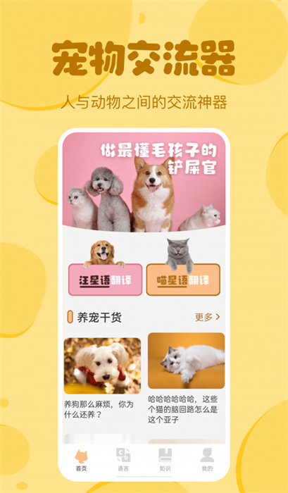 喵喵貓狗翻譯器 v1.0 安卓版 1