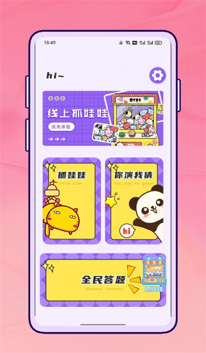 勵(lì)銘天天抓娃娃 v1.0.0 安卓版 2