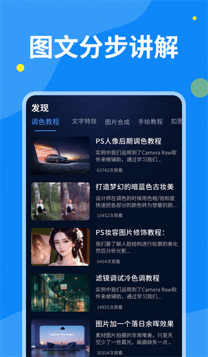 PS圖片設(shè)計(jì) v1.2.1 安卓版 1