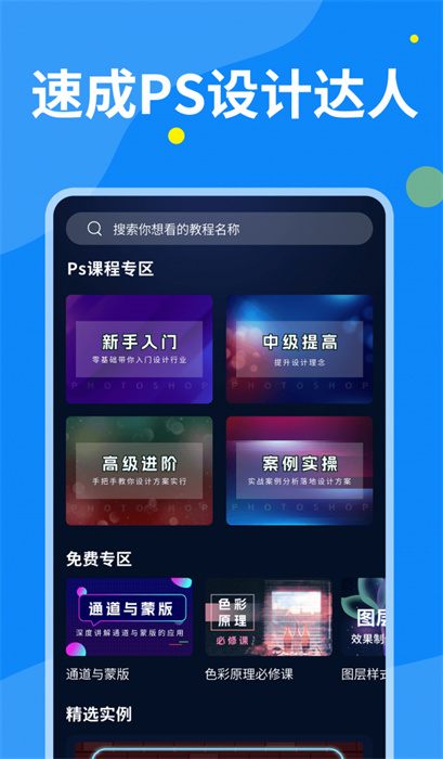 PS圖片設(shè)計(jì) v1.2.1 安卓版 3