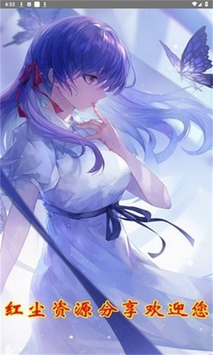 紅塵資源網(wǎng) v1.1.8 手機(jī)版 2