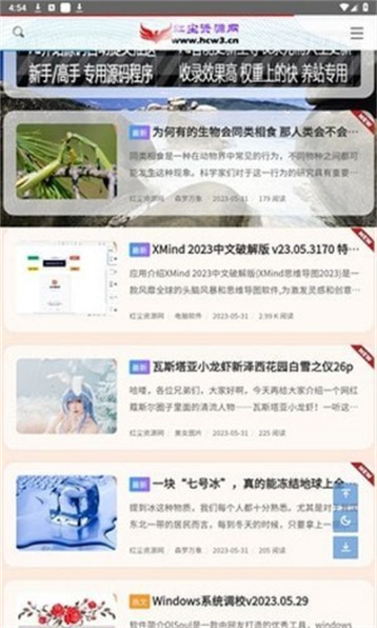 紅塵資源網(wǎng) v1.1.8 手機(jī)版 3
