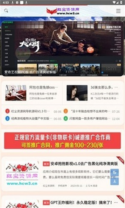 紅塵資源網(wǎng) v1.1.8 手機(jī)版 1