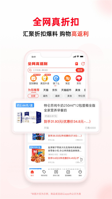 買(mǎi)什么都省最新版 v3.6.5 安卓版 1