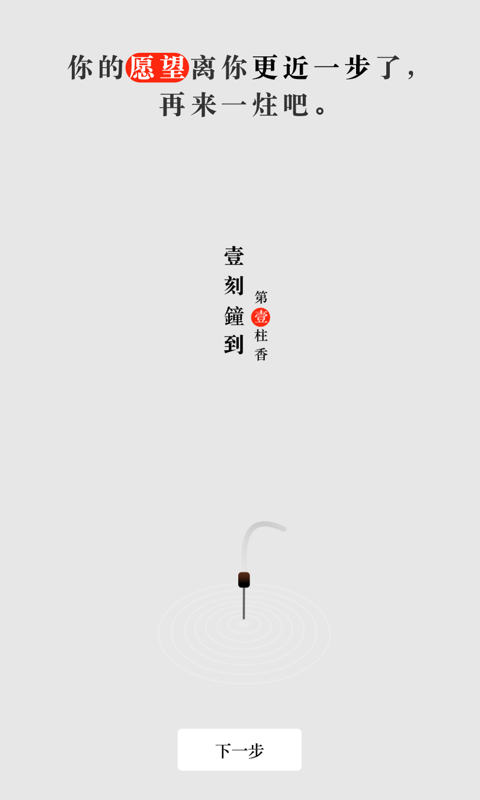 手機(jī)燒香 v1.0.6 安卓版 0