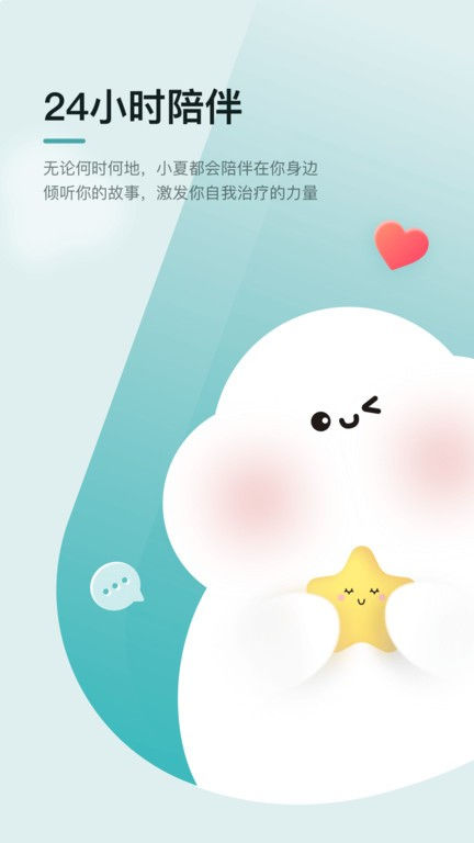 小夏在呢 v1.4.3 安卓版 0