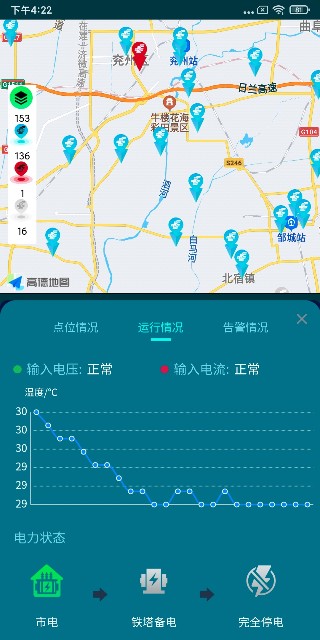 鐵塔備電服務(wù) v6.0.4 最新版 2