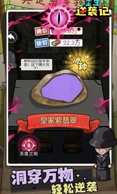 重生逆襲記 v1.0.0 安卓版 1