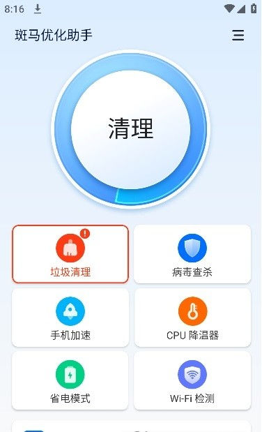 斑馬優(yōu)化助手 v1.0.0.5 安卓版 0