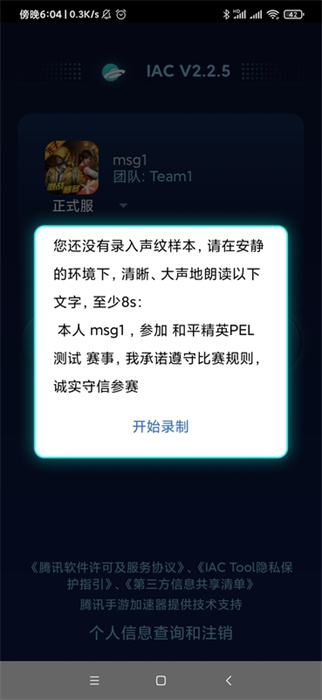 IAC電競防假賽工具 v3.1.0.64 安卓最新版 3